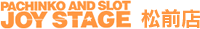 PACHINKO AND SLOT JOY STAGE 松前店
