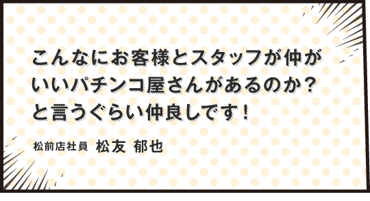 お客様のために何が出来るのか、を追求し挑戦し続けていくところがvジョイステージの魅力