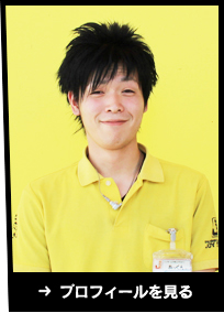 大洲店社員研修生　高根 彬