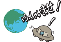 いらっしゃいませ！